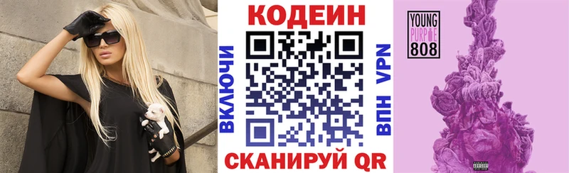 мега маркетплейс  Полярные Зори  Codein напиток Lean (лин) 